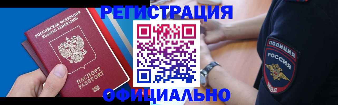 прописка иностранных граждан в Рузаевке