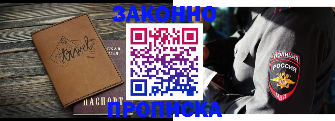 прописка в квартире в Рузаевке